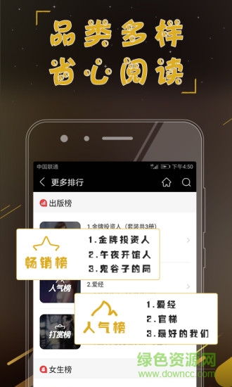 偷偷閱讀 v4.32 安卓版 3