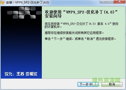 visual foxpro 9.0漢化補丁 v4.0 免費版 0