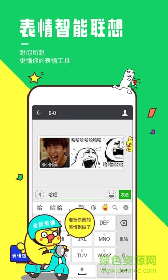 全民表情軟件