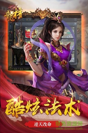 龍權(quán)果盤最新版下載