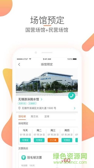 暢動體育 v1.0.0 安卓版 3
