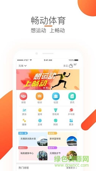 暢動app