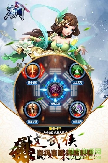 唐門(mén)h5游戲官方版 v1.0.0 安卓版 3