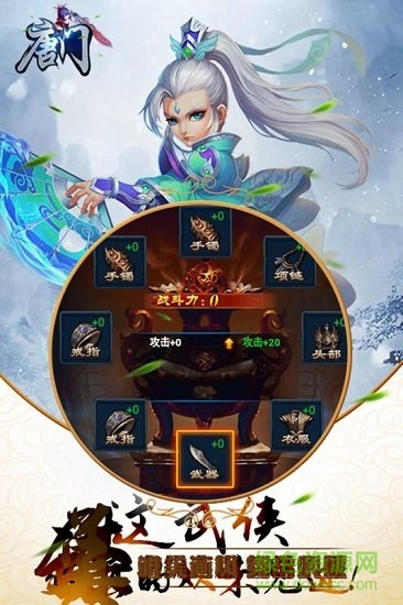 唐門(mén)h5游戲官方版 v1.0.0 安卓版 4
