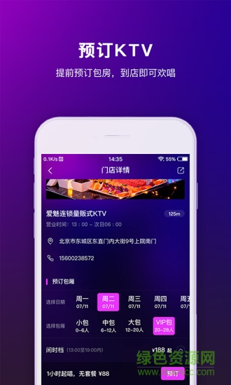 魅ktv軟件手機版 v3.1.1 安卓版 0