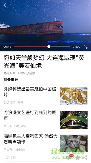 早頭條app下載