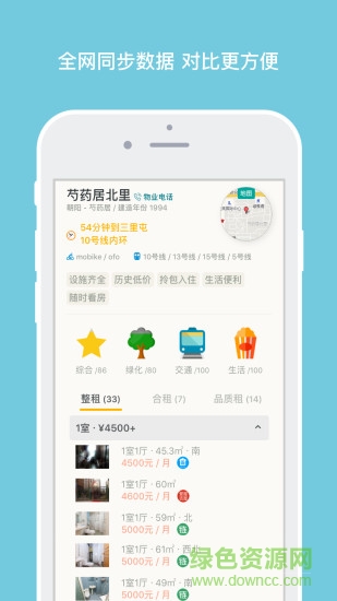 核淘租房下載