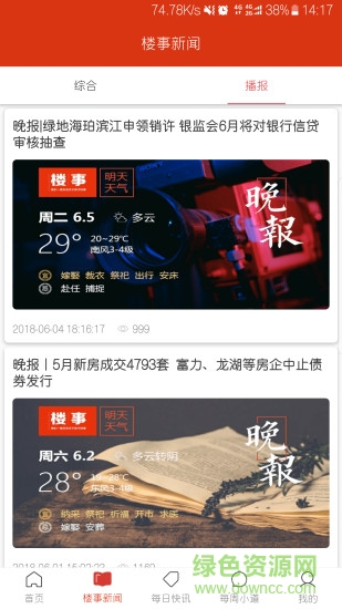掌上樓事 v3.3.1 最新版 1