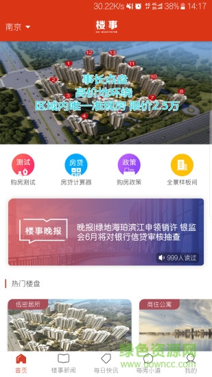 掌上樓事 v3.3.1 最新版 3