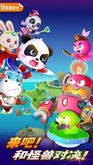 奇妙超級(jí)英雄寶寶巴士免費(fèi) v9.56.10.00 安卓最新版 0