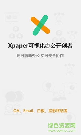 xpaper客戶端 v1.0.0.1 安卓版 0