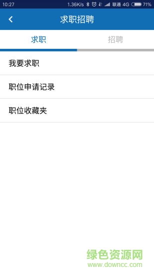 才俊hr v1.4 安卓版 1