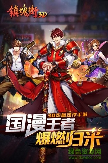鎮(zhèn)魂街3d環(huán)繞版2