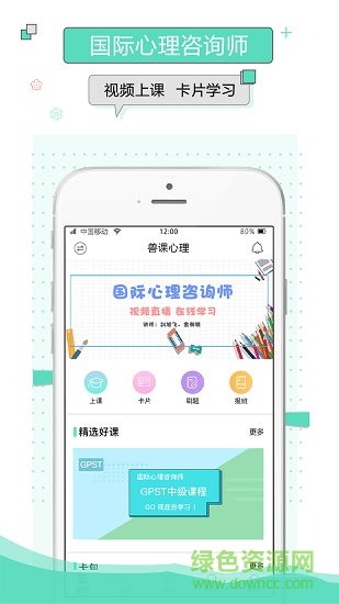 獸課心理咨詢軟件 v1.0.0 安卓版 4