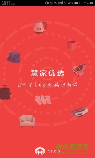 慧家優(yōu)選平臺 v2.1.3 安卓版 0