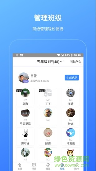 檸檬悅讀教師端 v2.1.0 安卓版 0