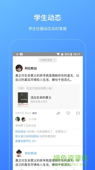 檸檬悅讀教師端 v2.1.0 安卓版 1