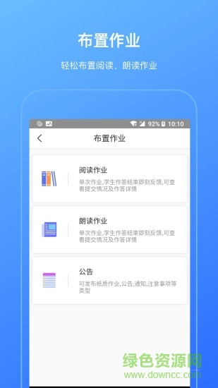 檸檬悅讀教師端app下載