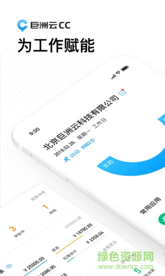 巨洲云CC v1.0.3 安卓版 0