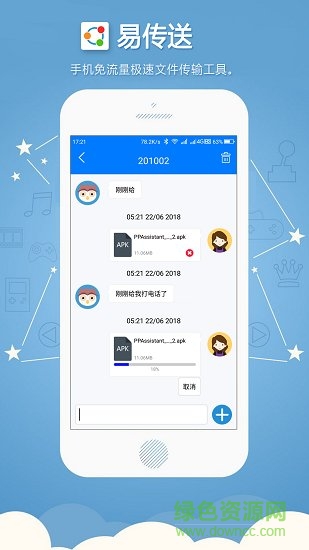易傳送手機軟件 v1.2.28 安卓版 1