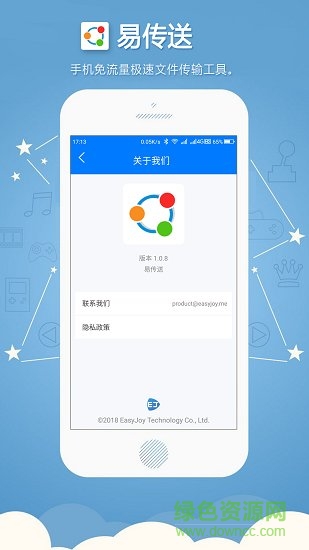 易傳送手機軟件 v1.2.28 安卓版 2