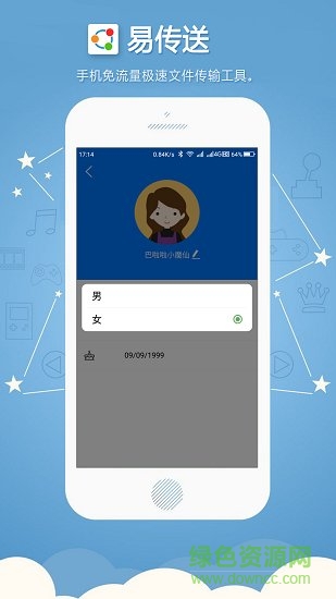 易傳送手機軟件 v1.2.28 安卓版 4