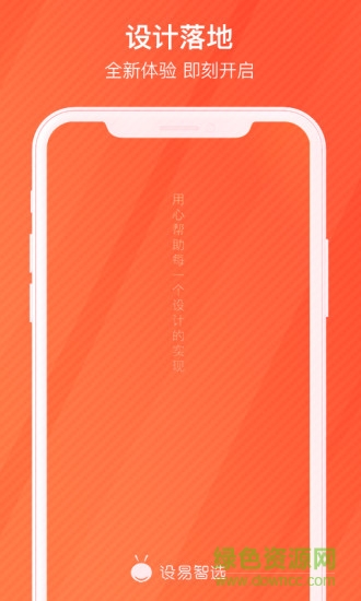 設(shè)易智選 v1.0.2 安卓版 0