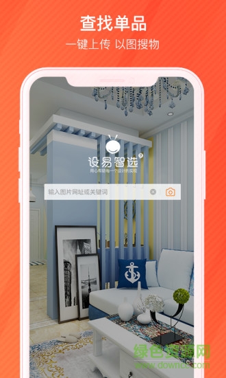 設(shè)易智選 v1.0.2 安卓版 3