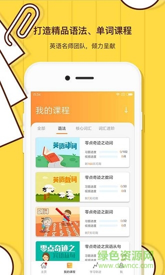 檸檬英語app