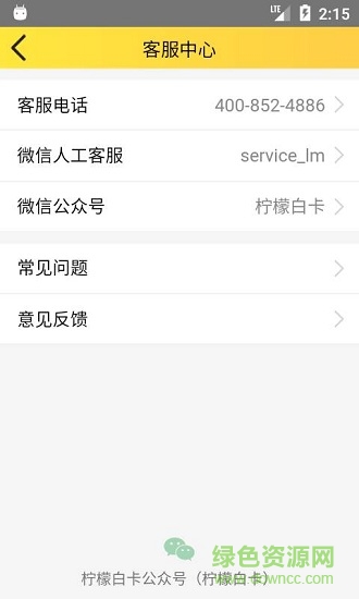 檸檬白卡app v1.0 安卓版 0