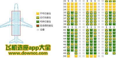 飛機(jī)選座app