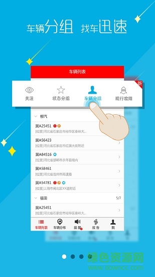 康明斯天遠(yuǎn)車(chē)隊(duì)版(clink) v3.4.2.0 安卓版 3