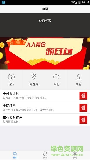 每天領(lǐng)紅包軟件 v1.3.3 安卓版 1