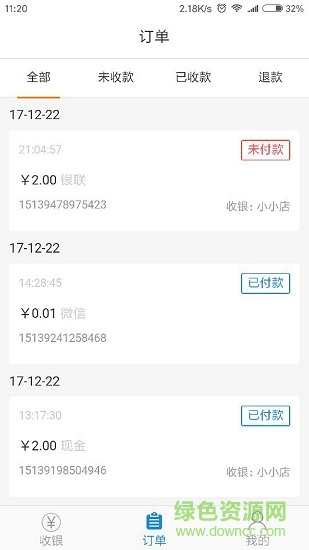 漢潮收銀 v2.1.10 安卓版 0