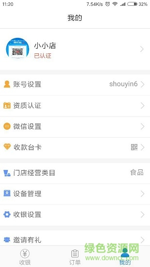 漢潮收銀 v2.1.10 安卓版 1