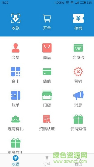 漢潮收銀安卓版下載