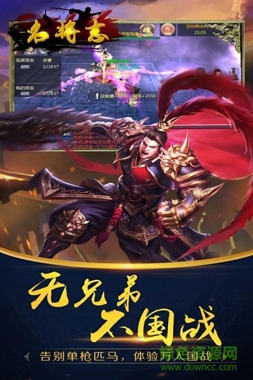 名將志九游最新版 v1.0.0 安卓版 4