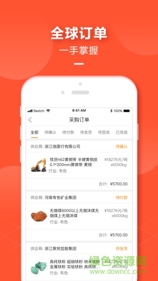 聚采寶app下載