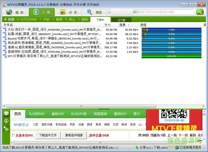 mtv分享精靈軟件下載