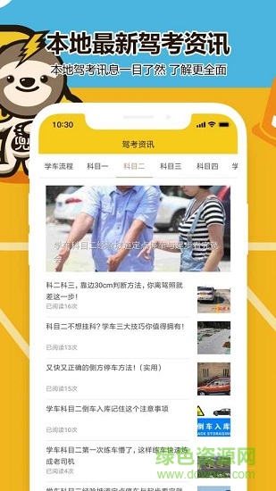 兜兜學(xué)車(chē)ios版(學(xué)時(shí)查詢) v2.6.7 官方iphone版 2