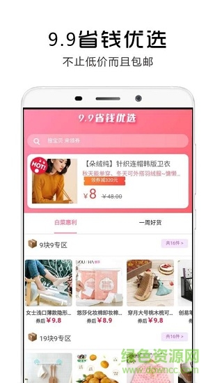 美品愛(ài)逛 v4.1.0 安卓版 2