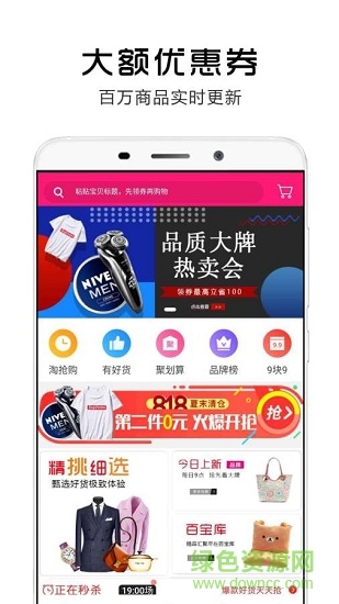 美品愛(ài)逛app