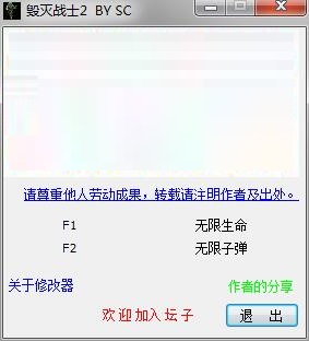 毀滅戰(zhàn)士2修改器+2 綠色版  0