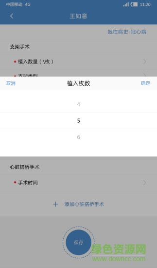 健康問診 v1.7 安卓版 1