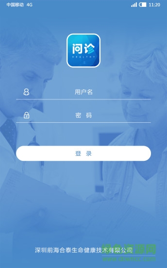 健康問診app下載