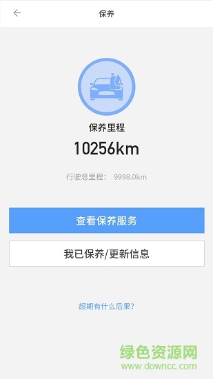 伊愛車聯(lián)app