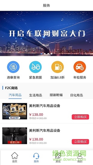 伊愛車聯(lián)app v1.5.2 安卓版 1