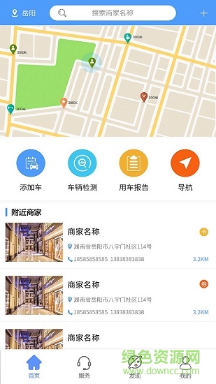 伊愛車聯(lián)app v1.5.2 安卓版 3