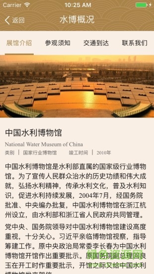 中國水博app下載