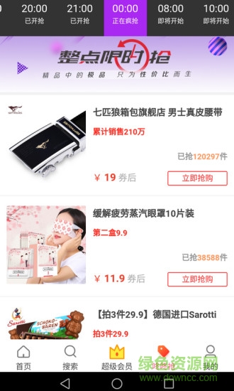 適選惠購手機客戶端 v2.2.2 安卓版 1